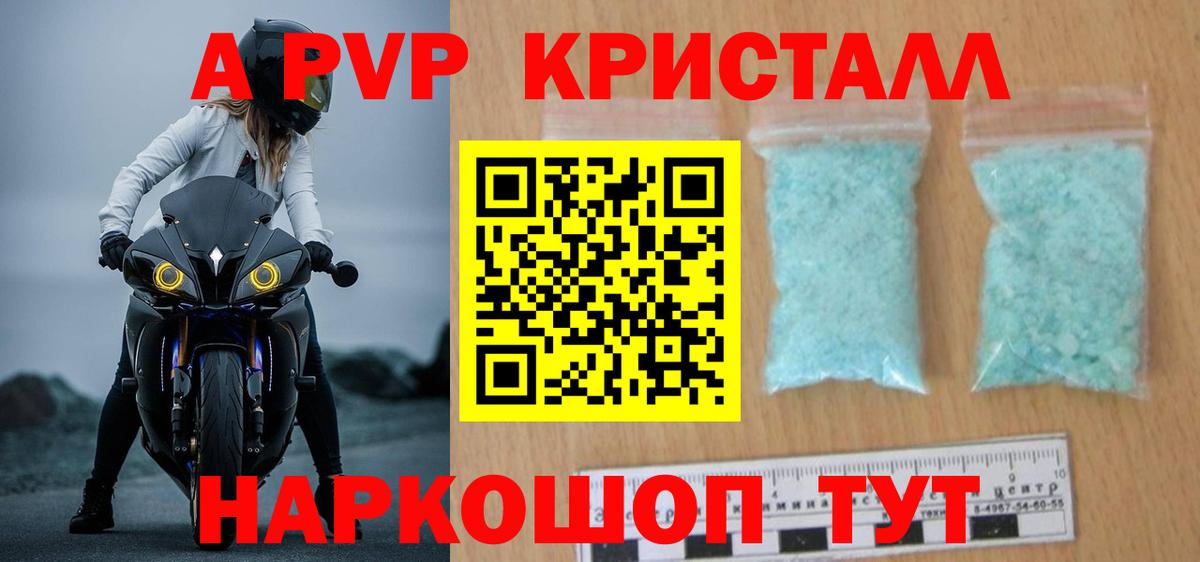 Заводоуковск  A PVP Соль  купить   A-PVP мука  A PVP крисы CK  Вход с VPN 