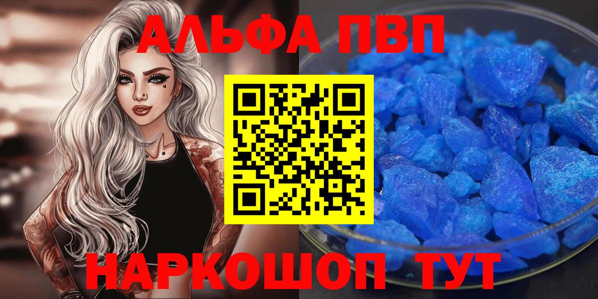 Альфа ПВП VHQ Заводоуковск