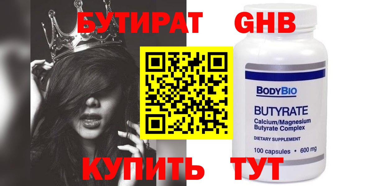 БУТИРАТ оксибутират Заводоуковск