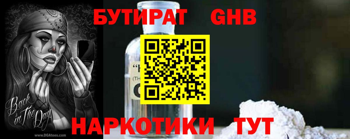 Заводоуковск  БУТИРАТ буратино  Вход с VPN 