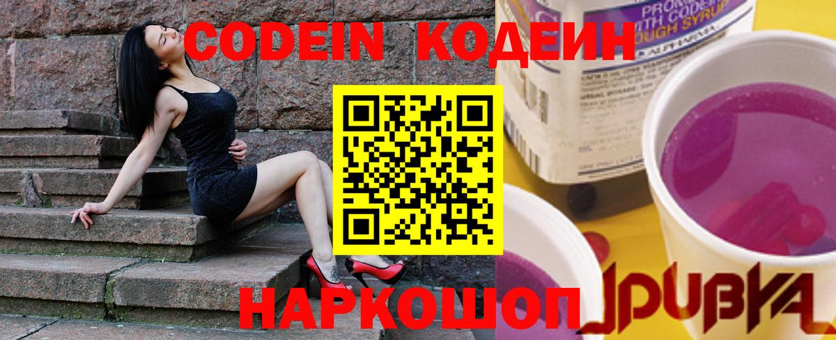 Codein Purple Drank  Codein напиток Lean (лин)  Заводоуковск  Вход с VPN 