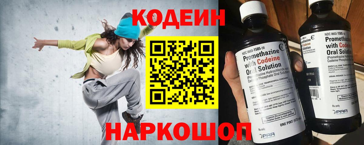 Кодеин Purple Drank Заводоуковск